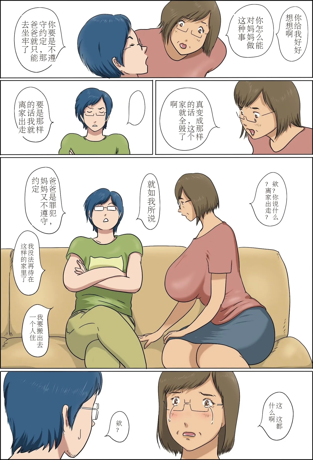 Haha to Musuko no Kazoku Seikatsu - Page 11