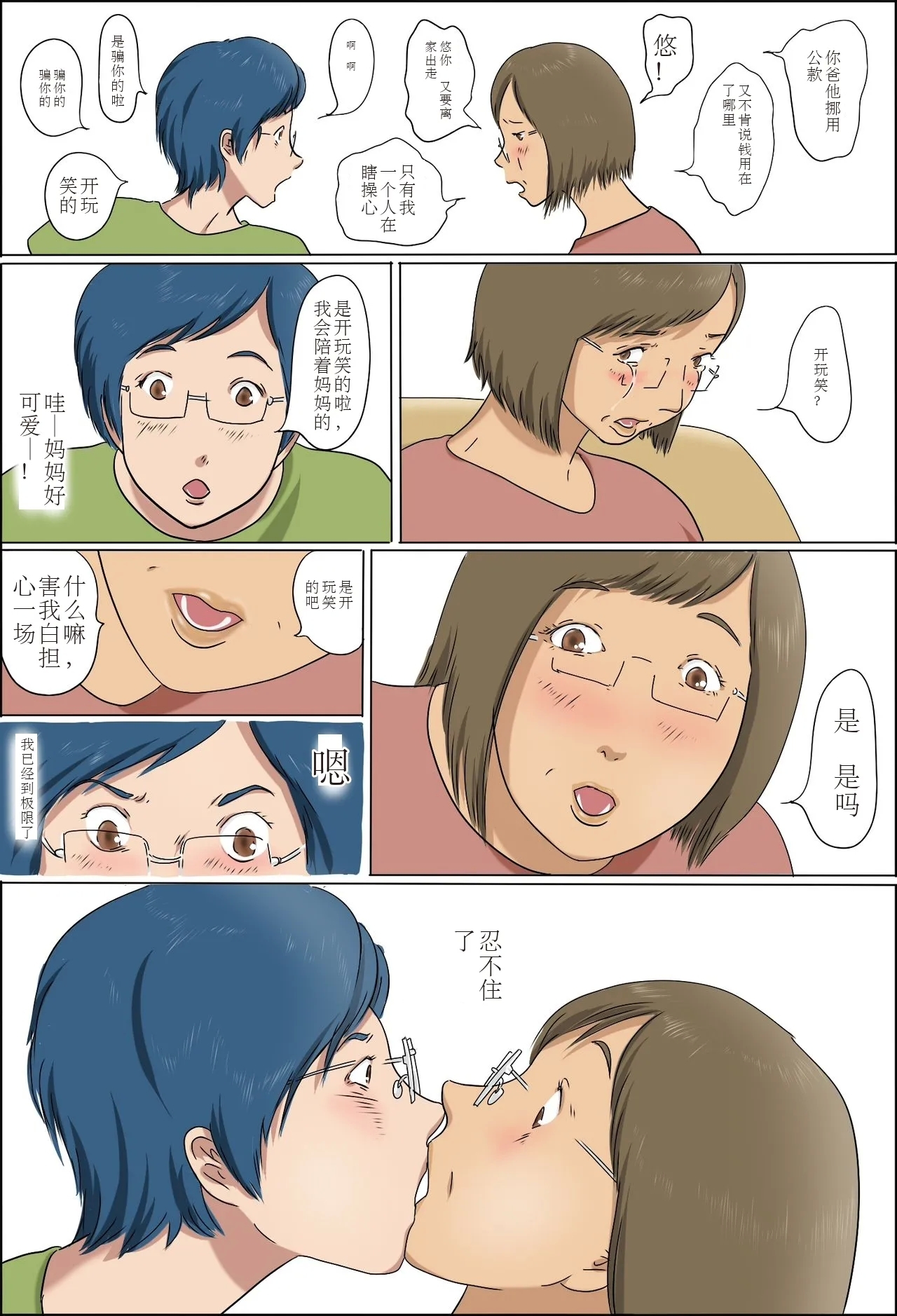 Haha to Musuko no Kazoku Seikatsu - Page 12
