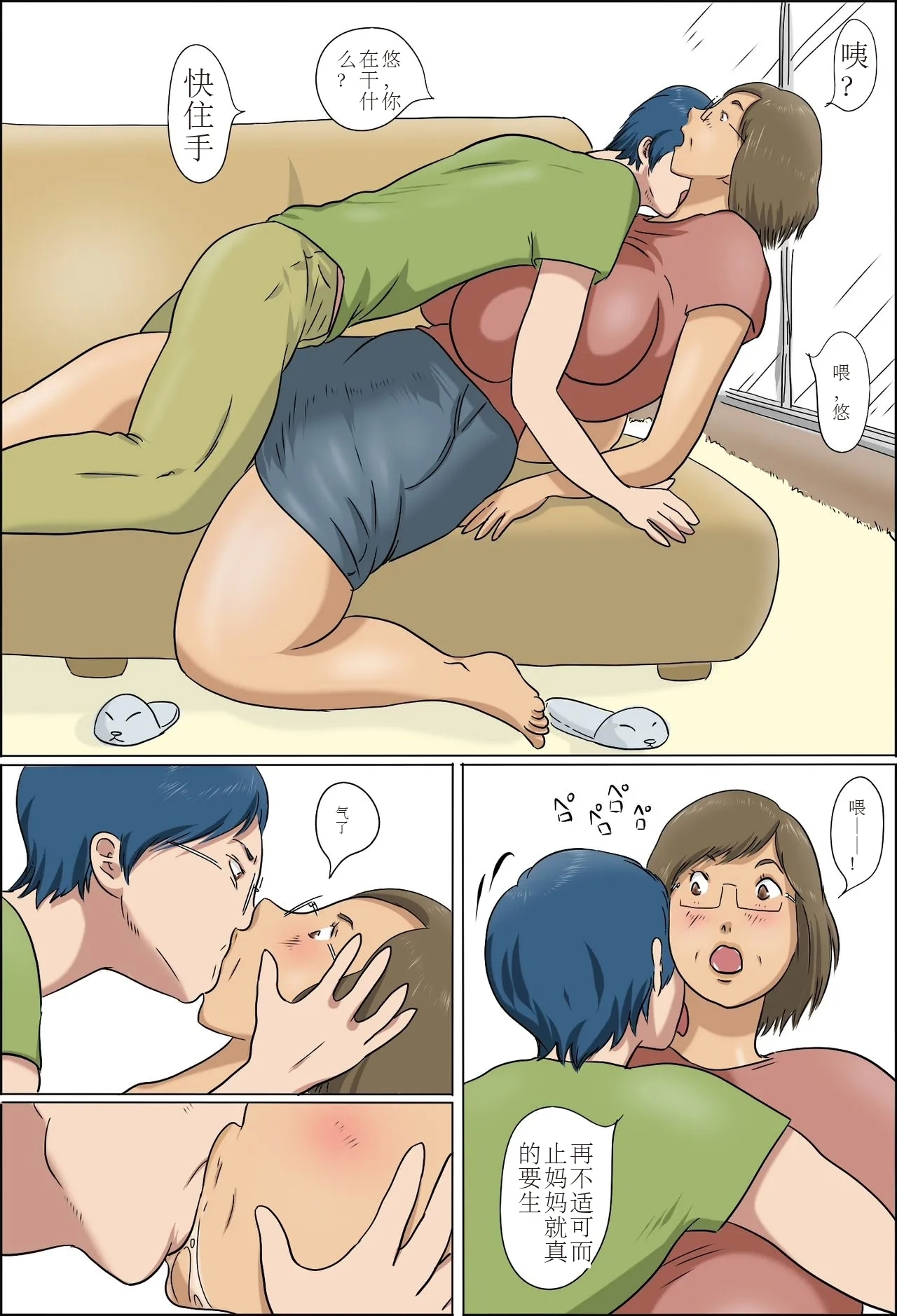 Haha to Musuko no Kazoku Seikatsu - Page 13