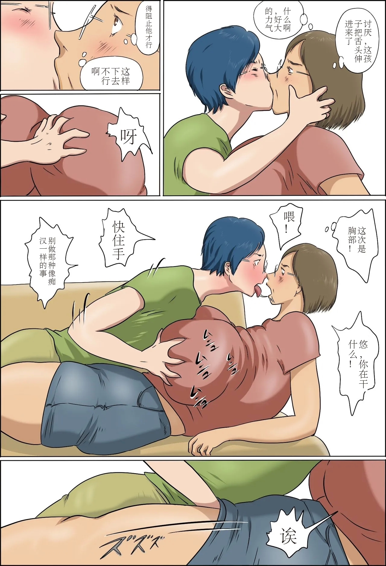 Haha to Musuko no Kazoku Seikatsu - Page 14