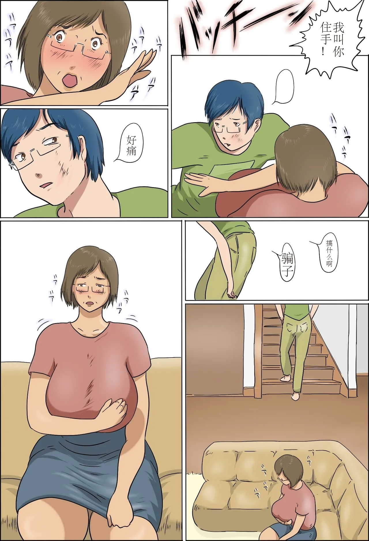 Haha to Musuko no Kazoku Seikatsu - Page 15