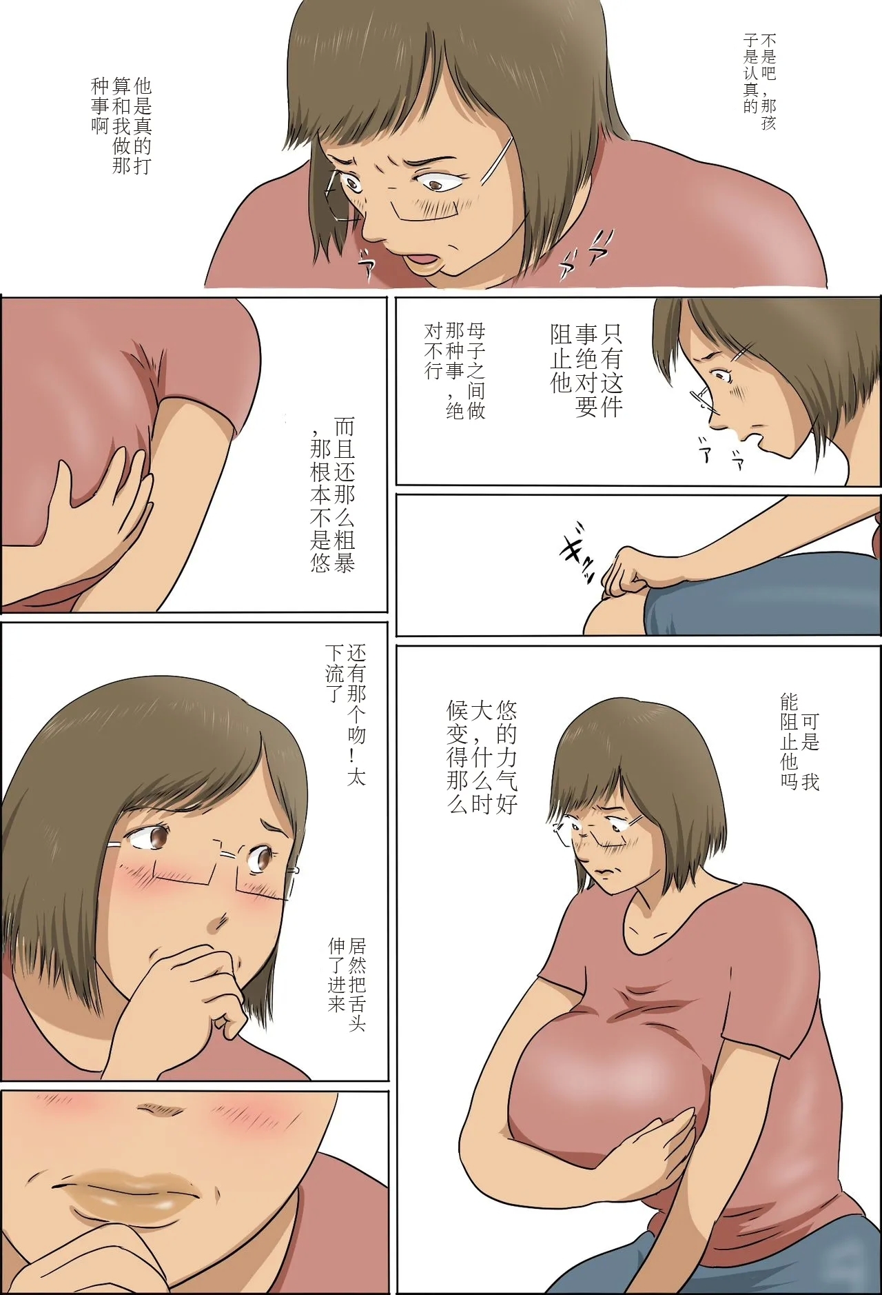 Haha to Musuko no Kazoku Seikatsu - Page 16