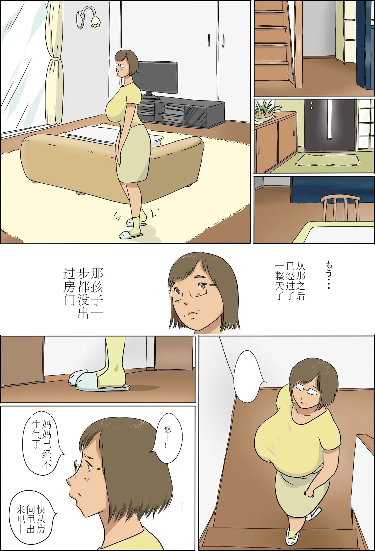 Haha to Musuko no Kazoku Seikatsu - Page 17