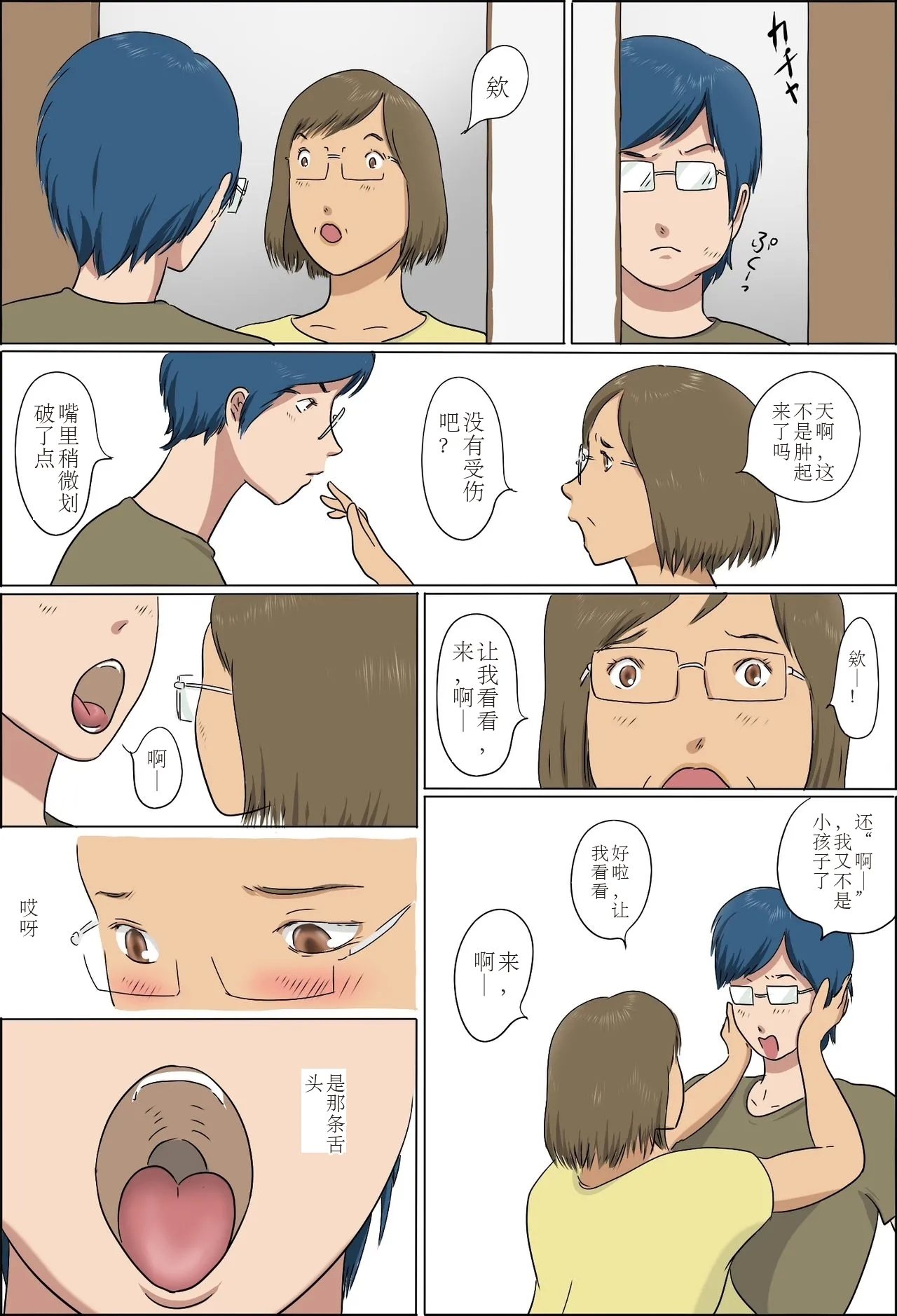 Haha to Musuko no Kazoku Seikatsu - Page 18