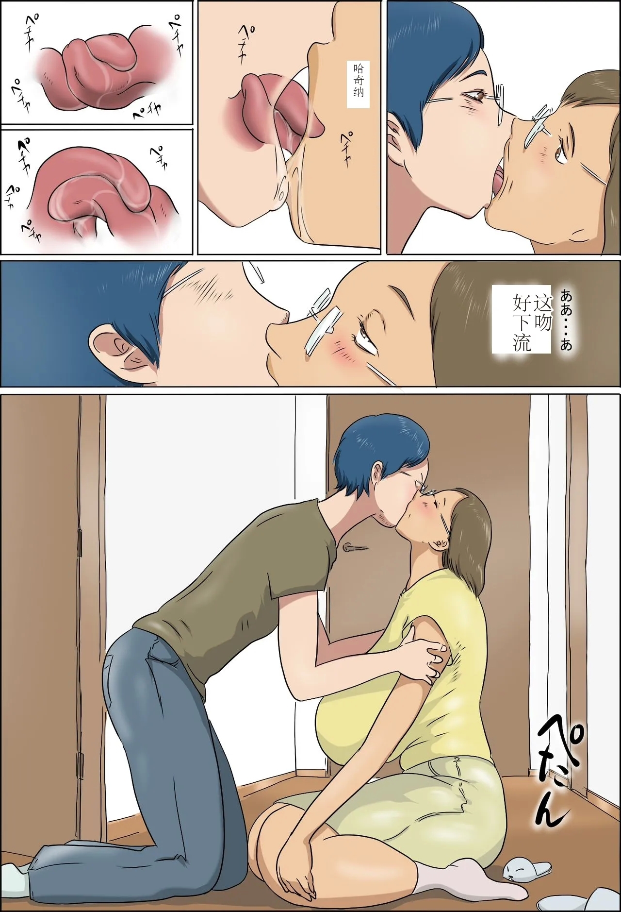 Haha to Musuko no Kazoku Seikatsu - Page 20