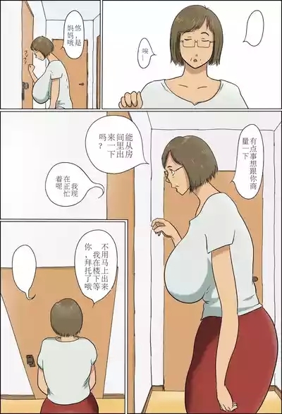 Haha to Musuko no Kazoku Seikatsu 2