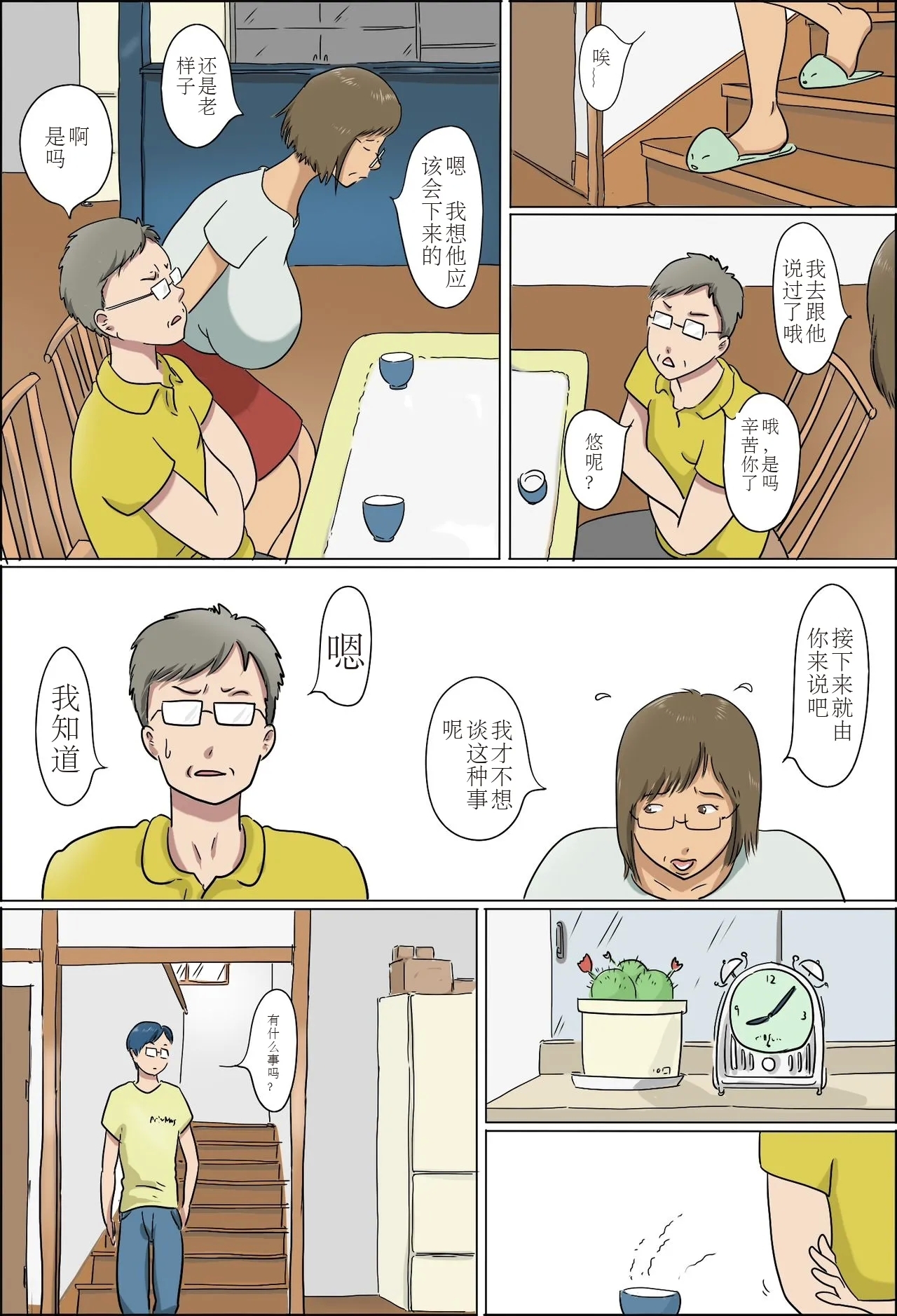 Haha to Musuko no Kazoku Seikatsu - Page 3
