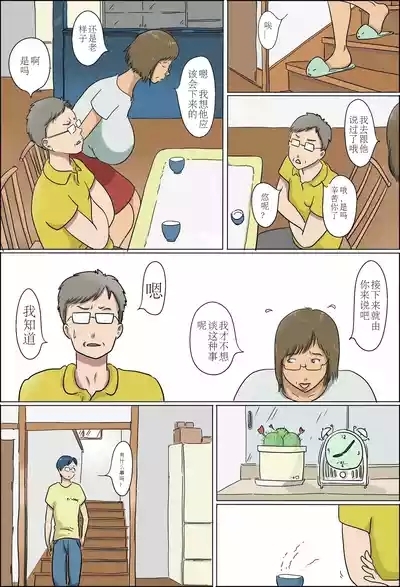 Haha to Musuko no Kazoku Seikatsu 3