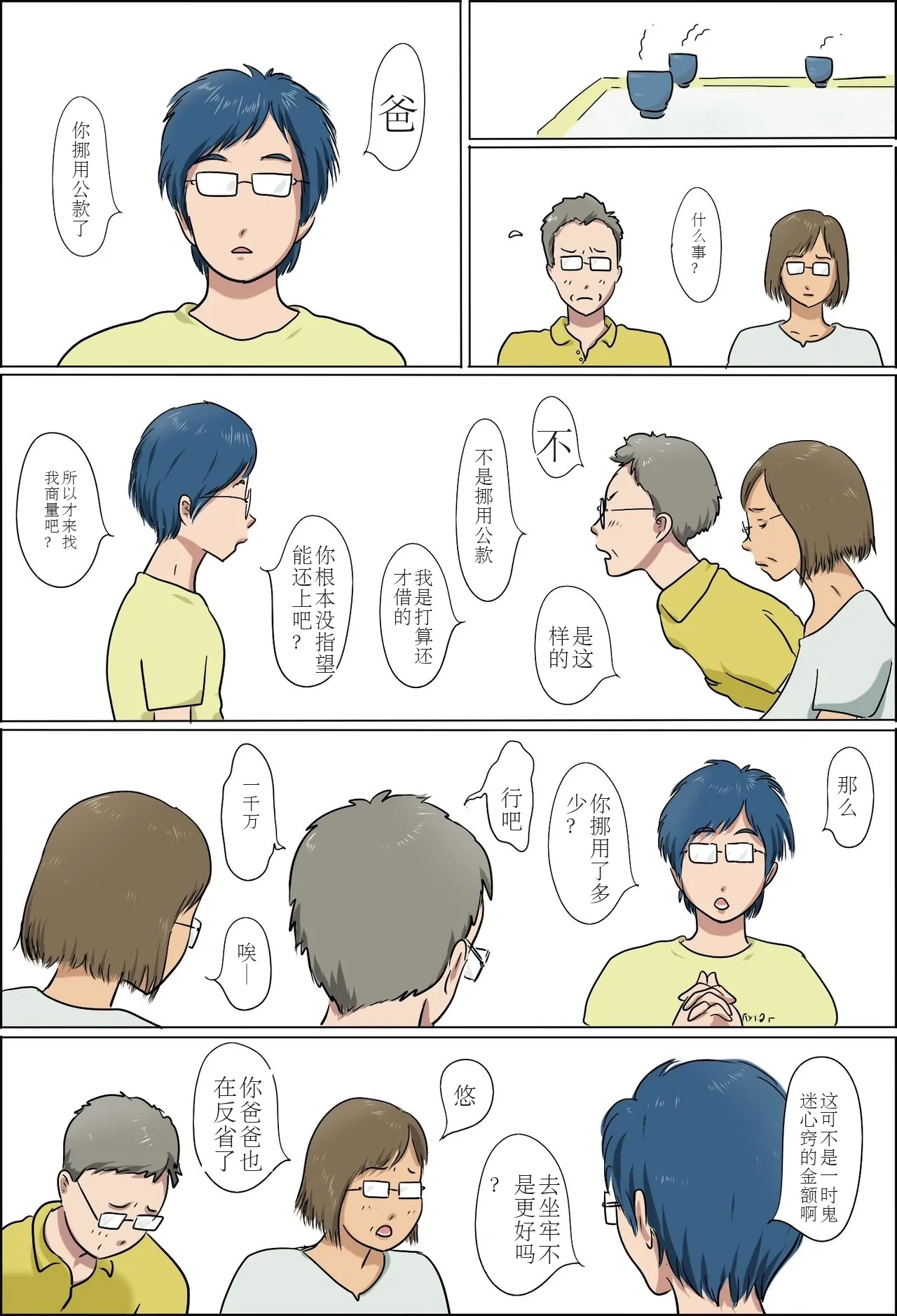 Haha to Musuko no Kazoku Seikatsu - Page 4