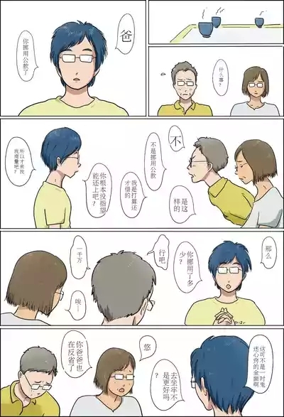 Haha to Musuko no Kazoku Seikatsu 4