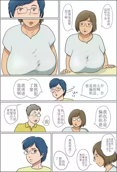 Haha to Musuko no Kazoku Seikatsu 5