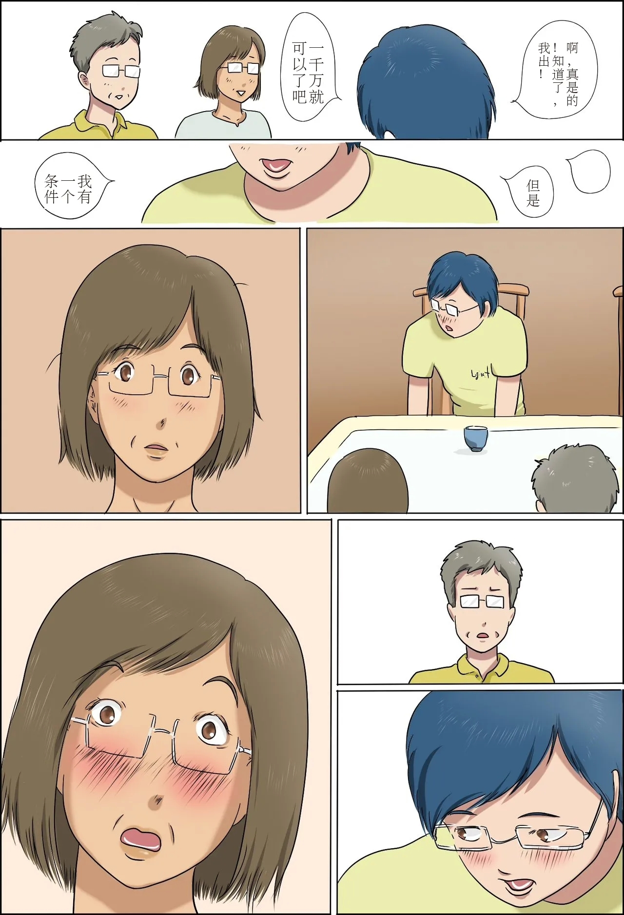 Haha to Musuko no Kazoku Seikatsu - Page 6