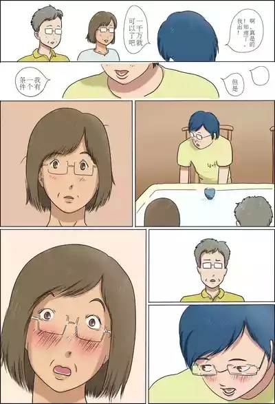 Haha to Musuko no Kazoku Seikatsu 6