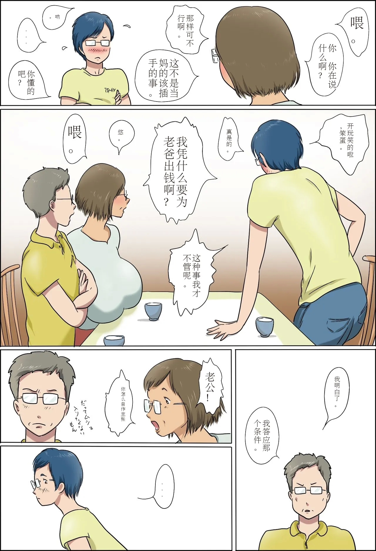 Haha to Musuko no Kazoku Seikatsu - Page 7