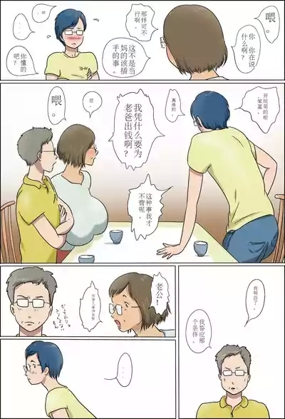 Haha to Musuko no Kazoku Seikatsu 7