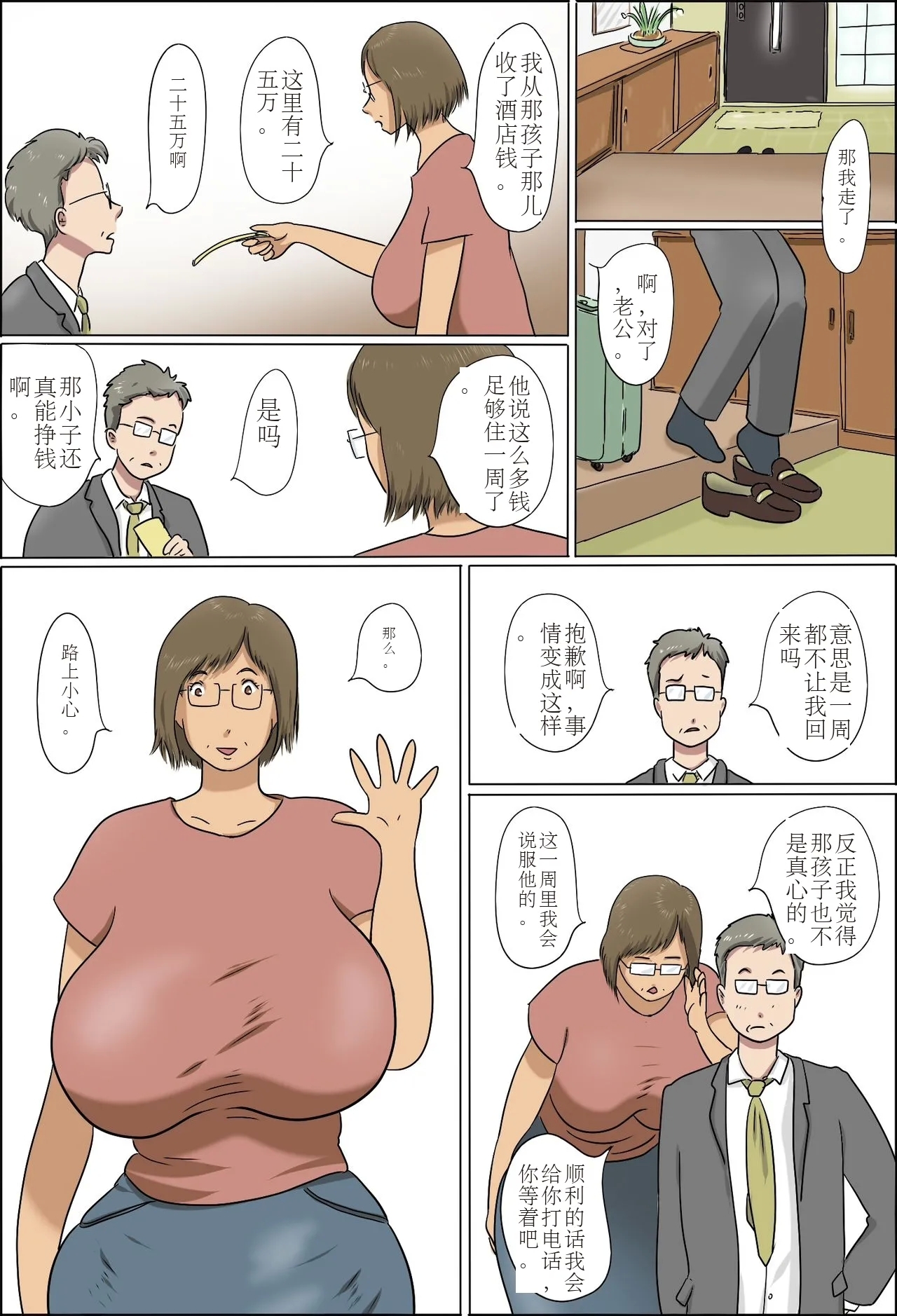 Haha to Musuko no Kazoku Seikatsu - Page 8