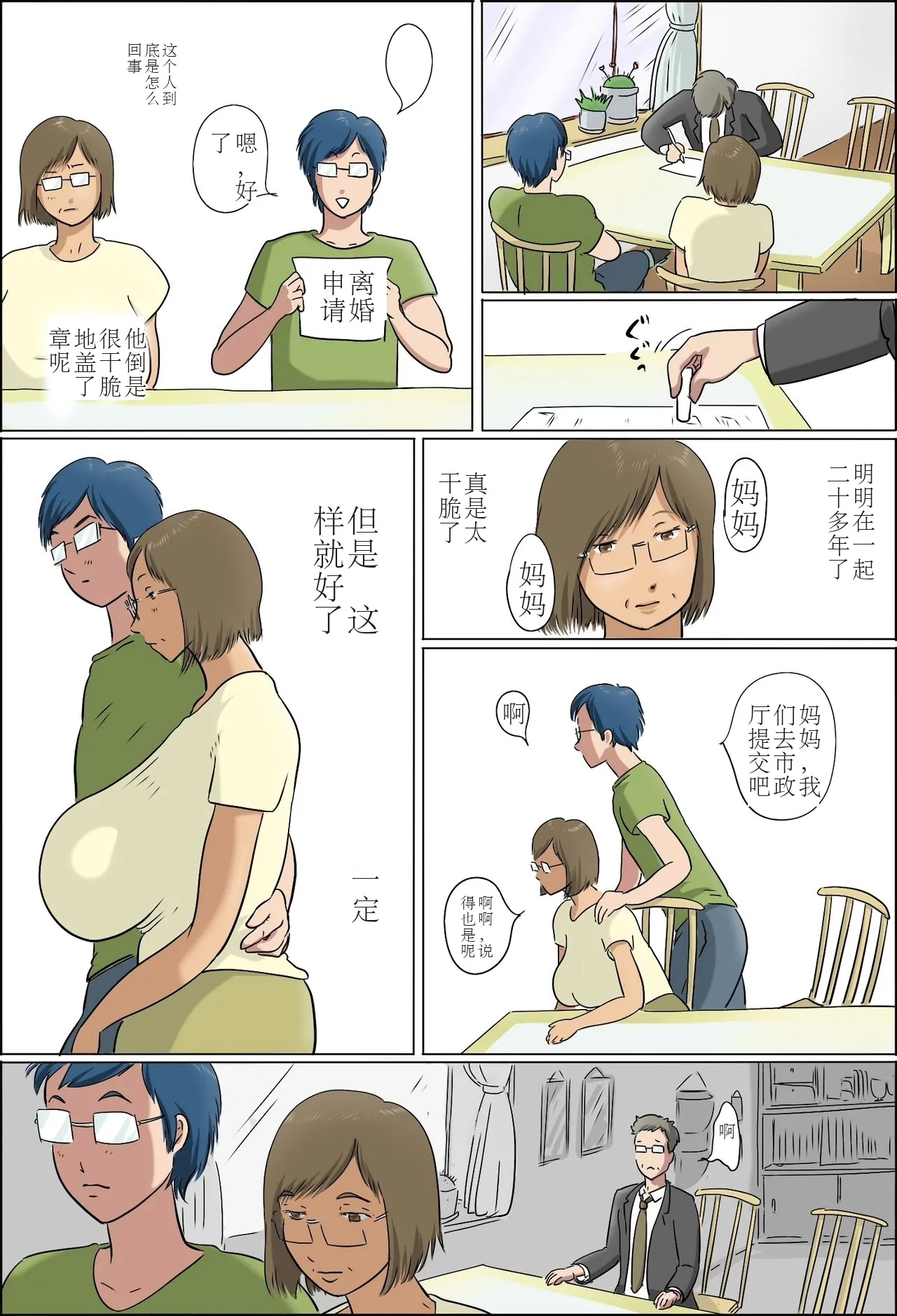 Haha to Musuko no Kazoku Seikatsu - Page 86