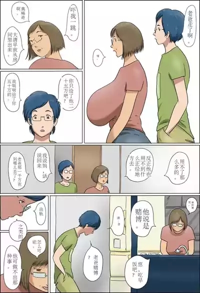 Haha to Musuko no Kazoku Seikatsu 9