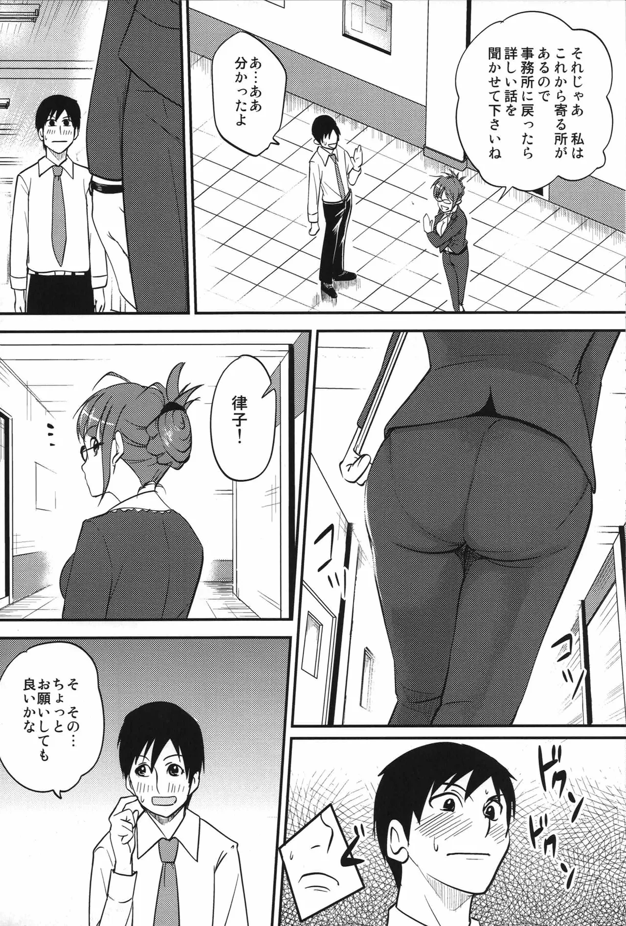 Ritsuko ni Onegai - Page 5