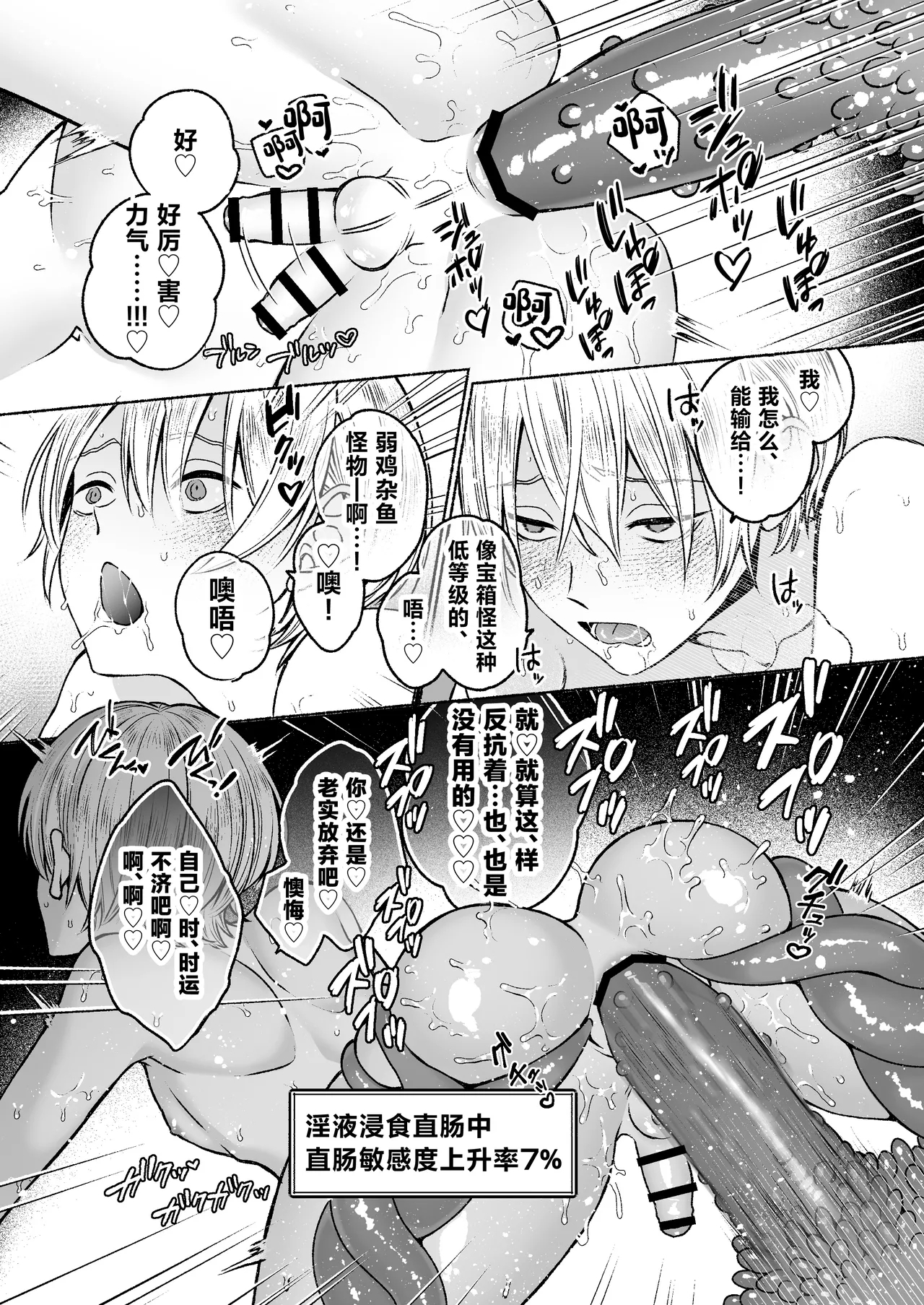 Shokushu × Sennou - Page 24
