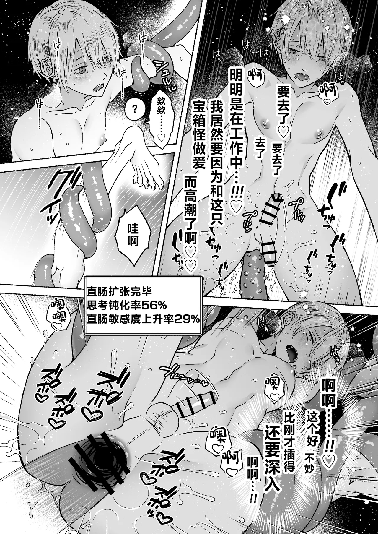Shokushu × Sennou - Page 26