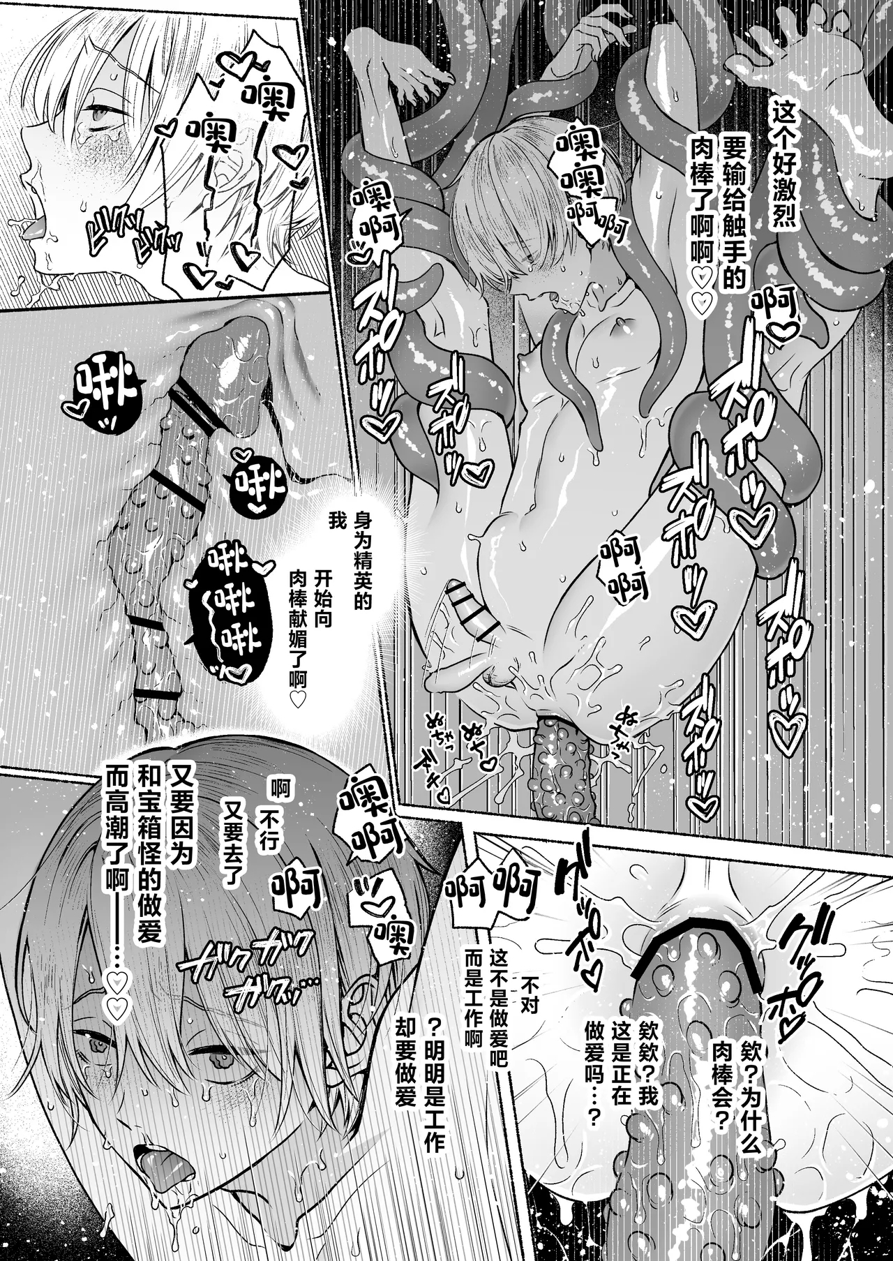 Shokushu × Sennou - Page 27