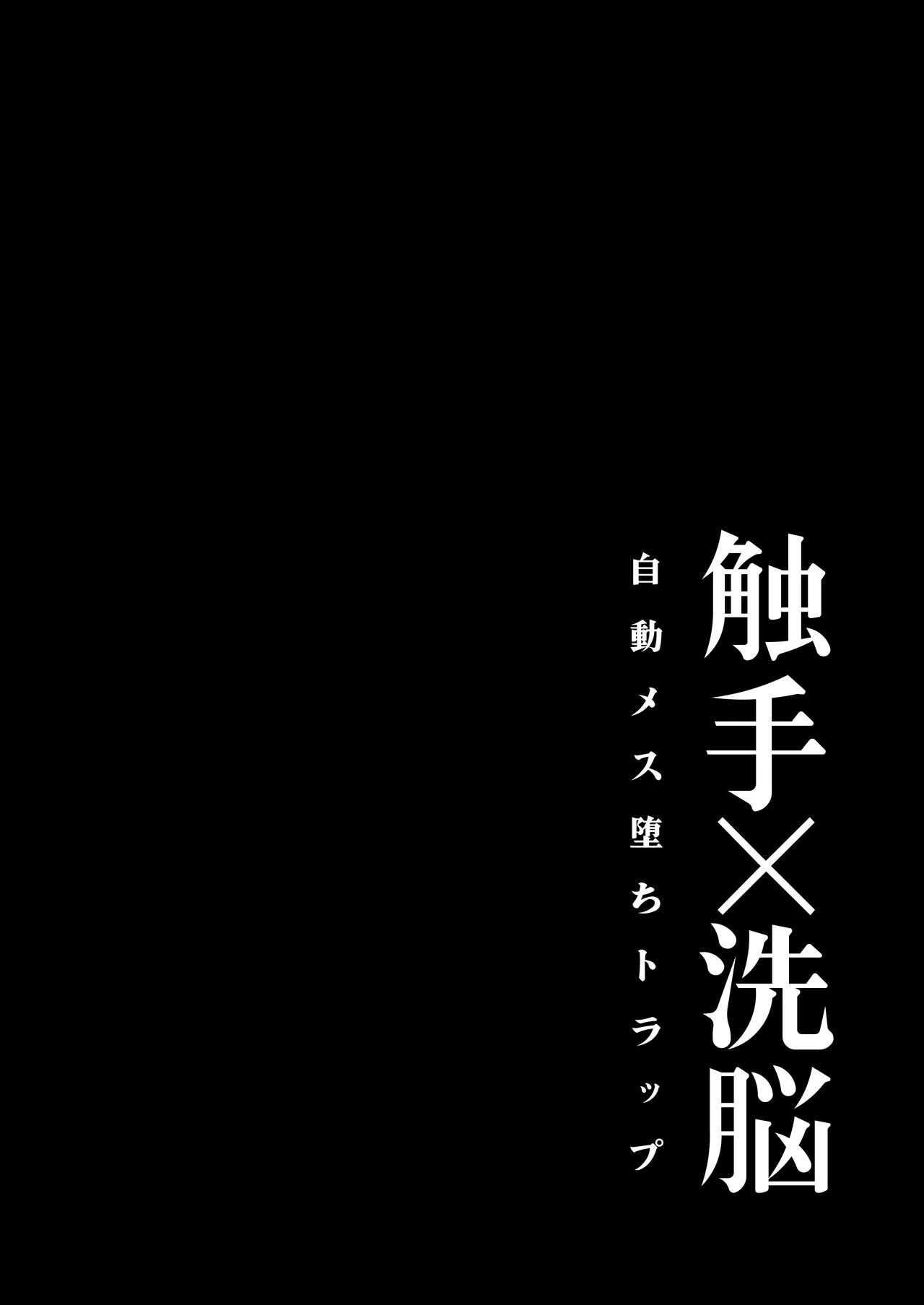 Shokushu × Sennou - Page 3