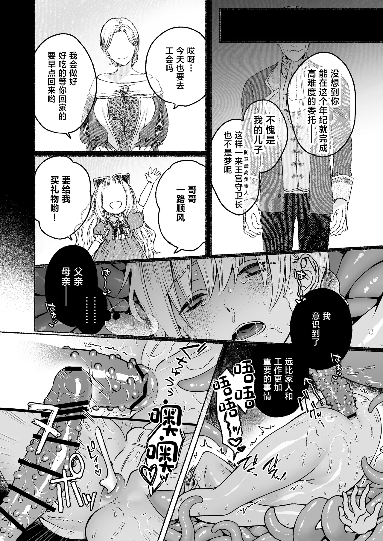 Shokushu × Sennou - Page 35