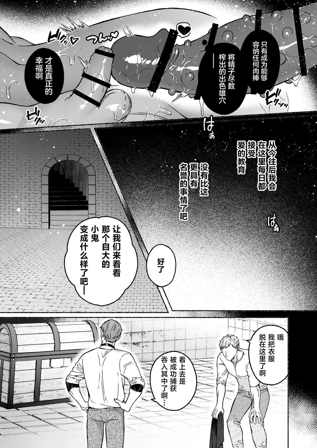 Shokushu × Sennou - Page 37