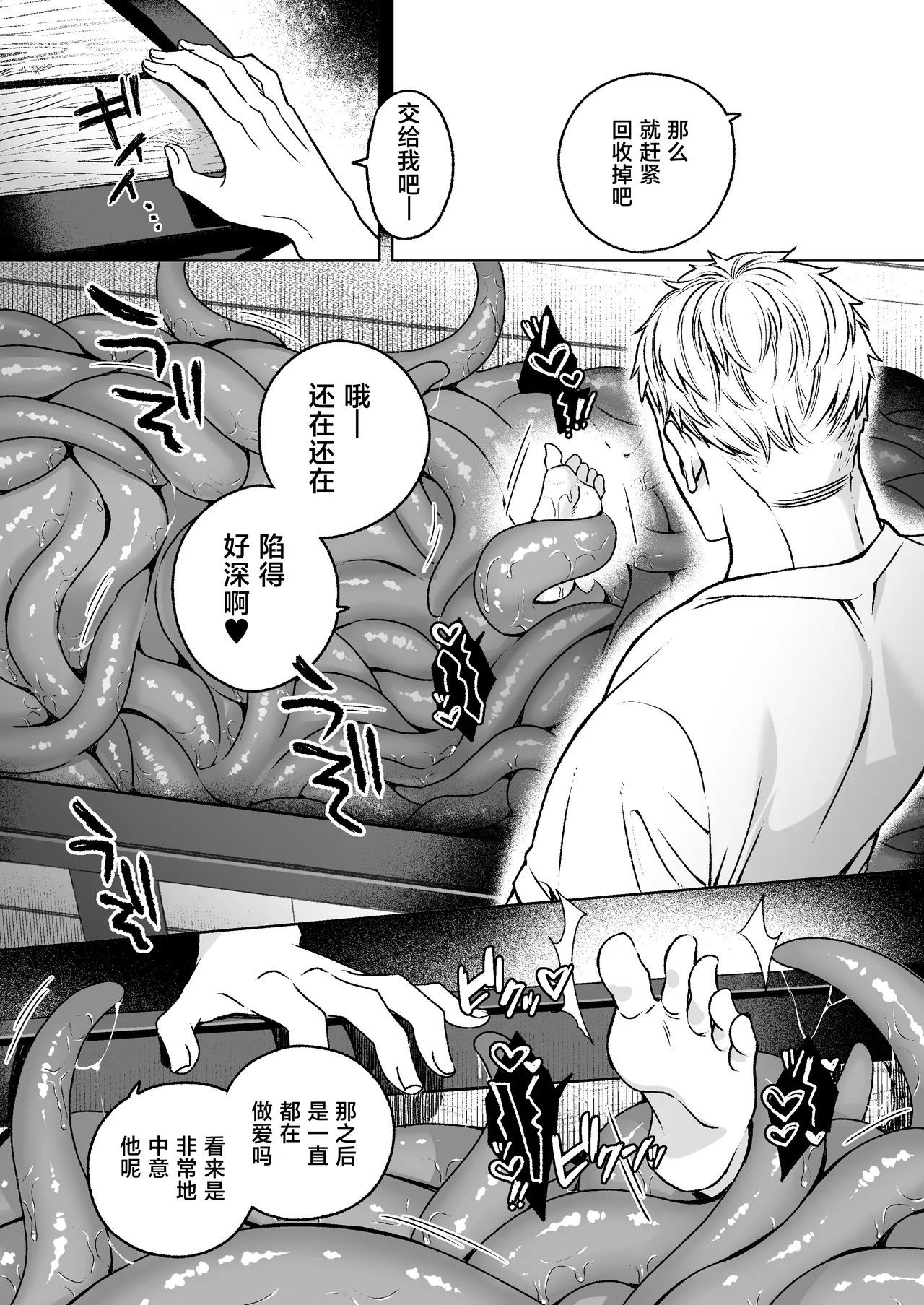 Shokushu × Sennou - Page 38