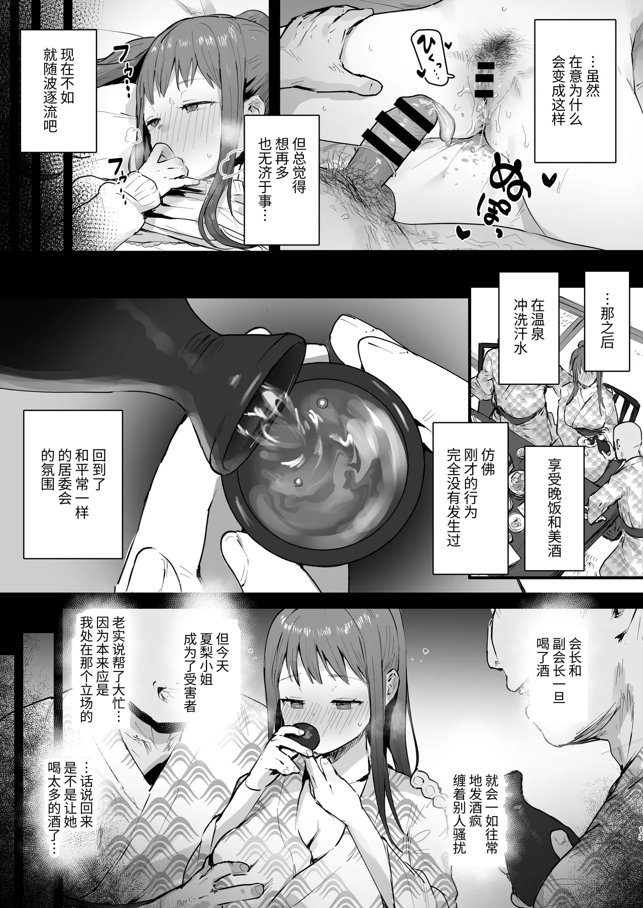 Naraku no Soko made - Page 12