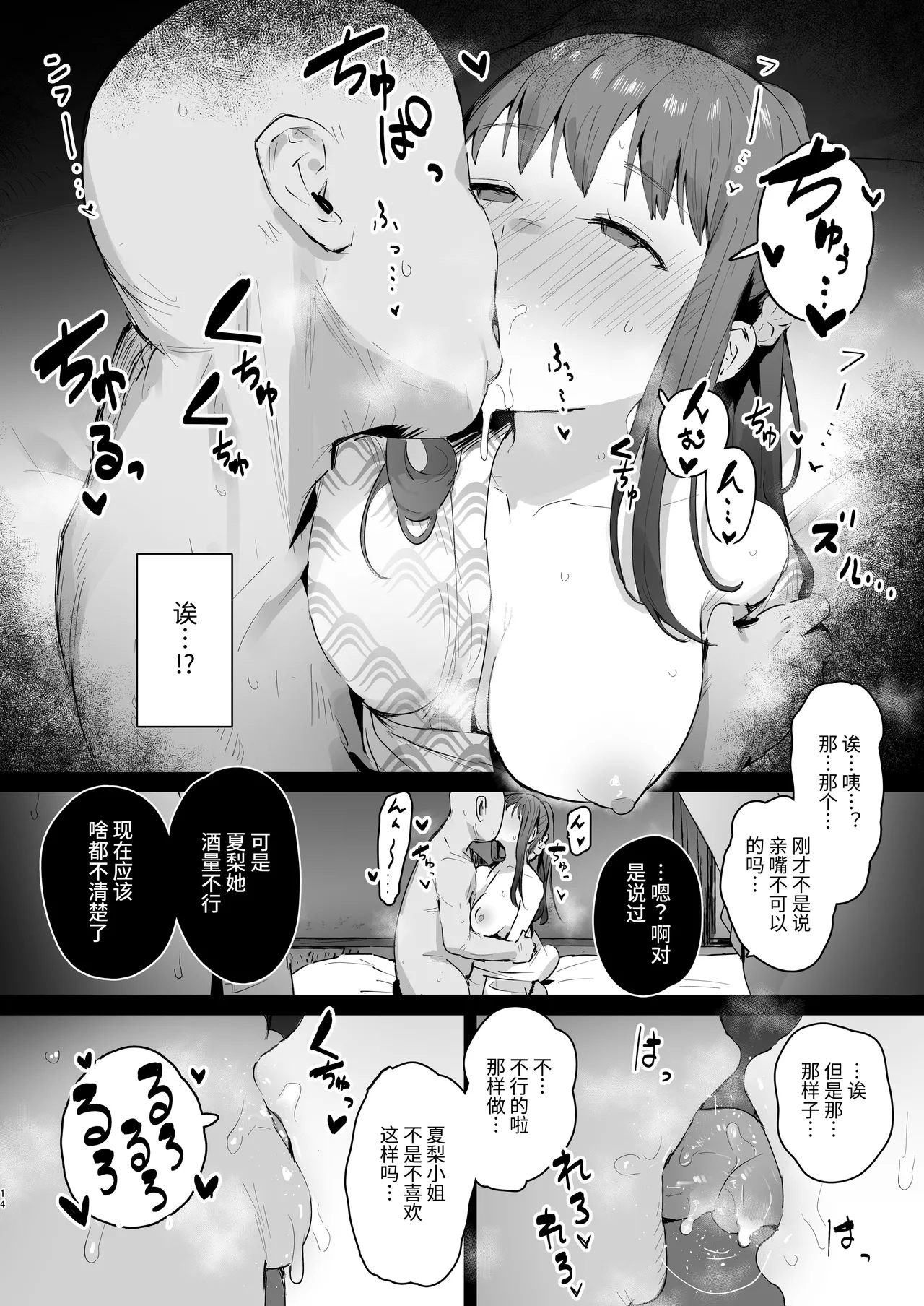 Naraku no Soko made - Page 13