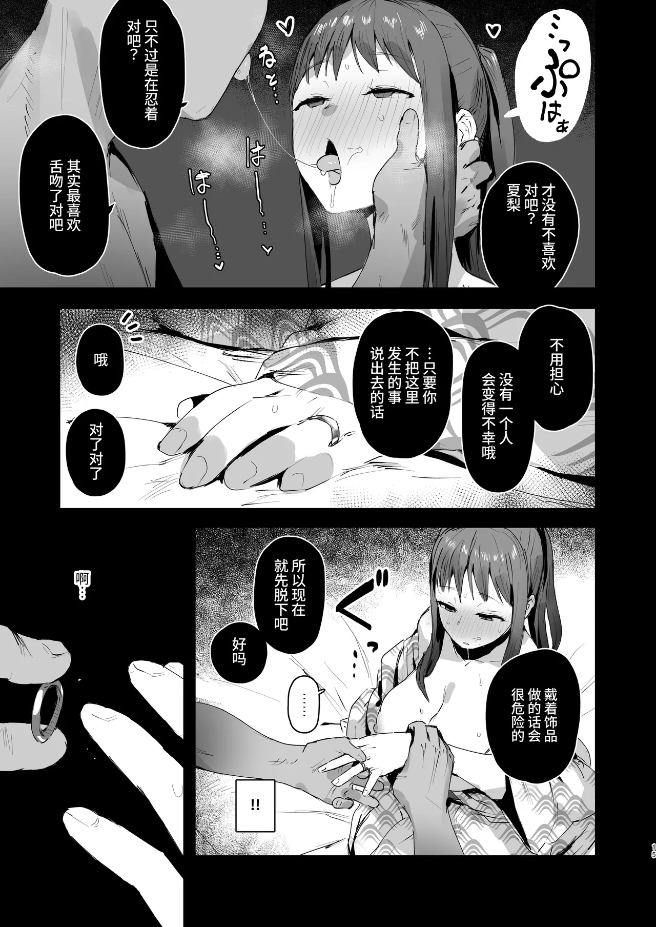 Naraku no Soko made - Page 14