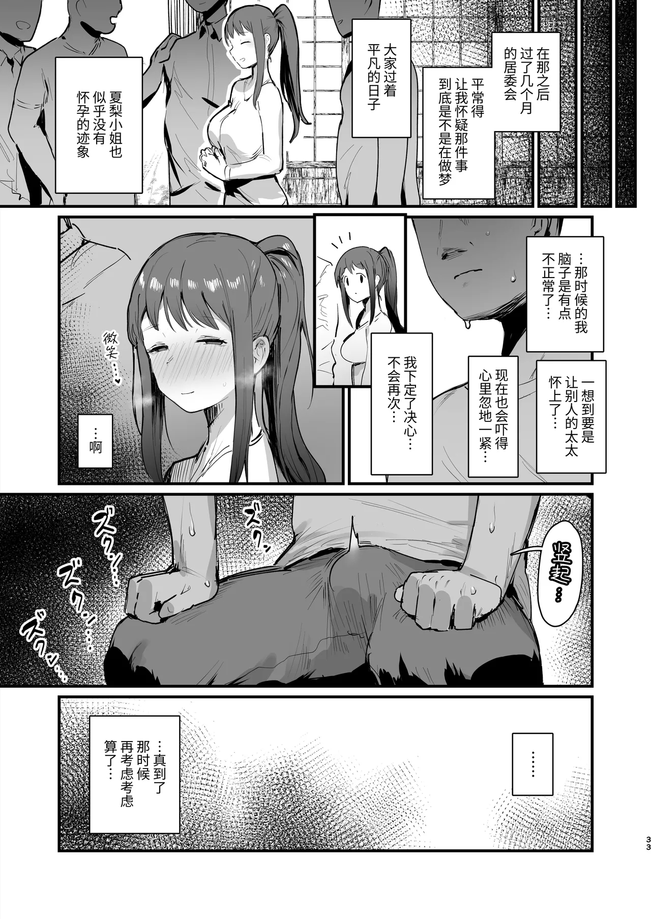 Naraku no Soko made - Page 32