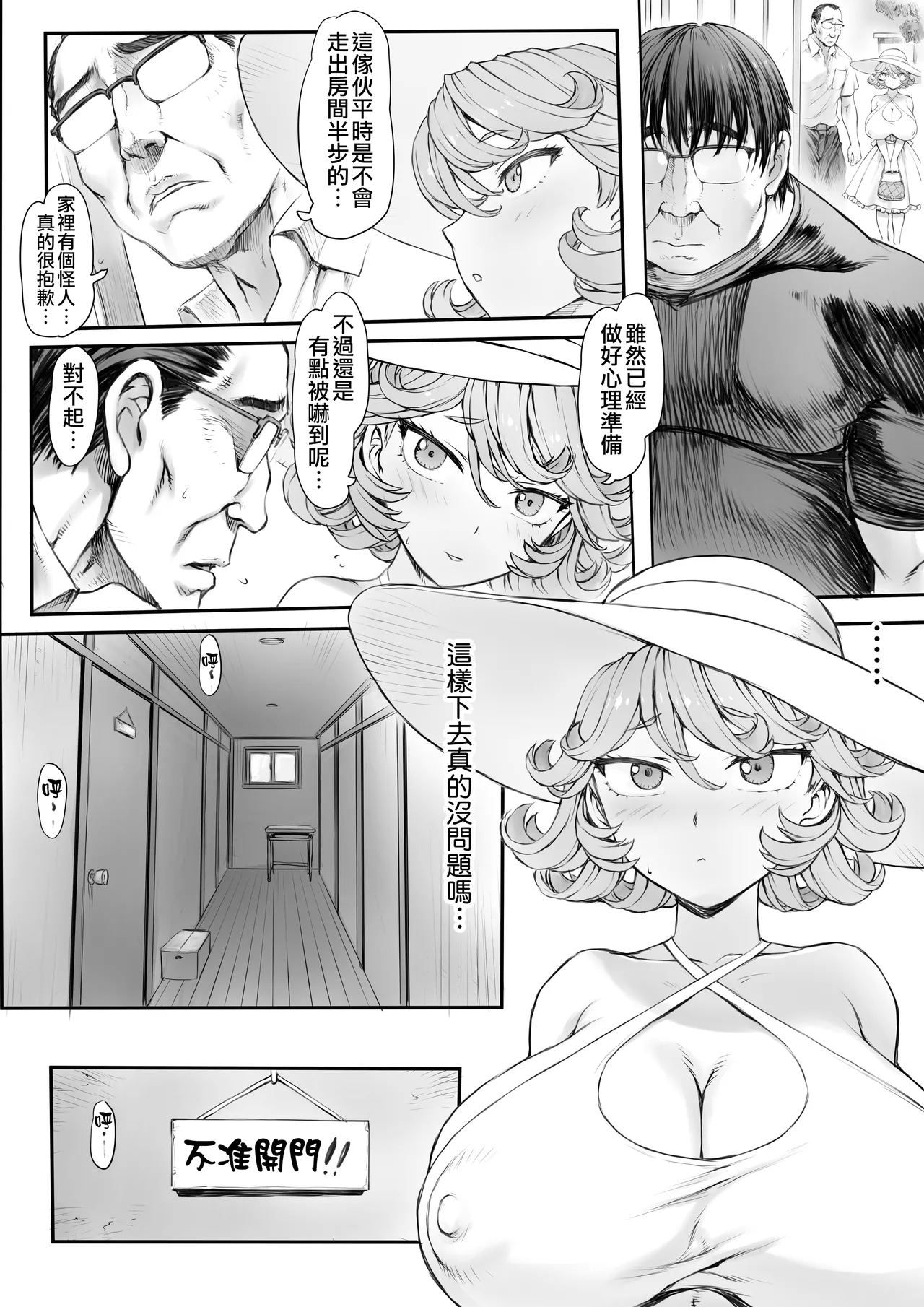 Tatsumaki-ppoi Tsuma | 長得像龍卷的妻子 - Page 7