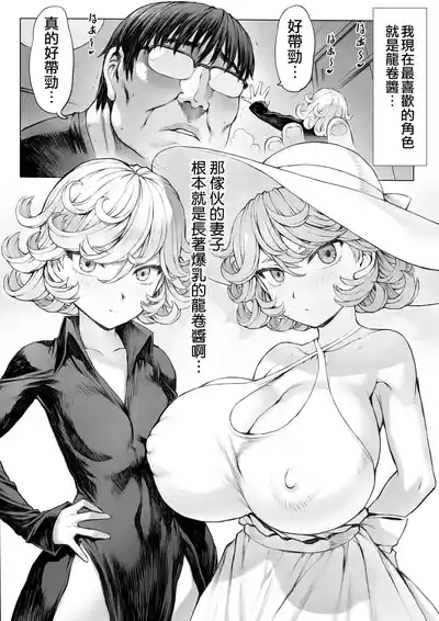 Tatsumaki-ppoi Tsuma | 長得像龍卷的妻子 9