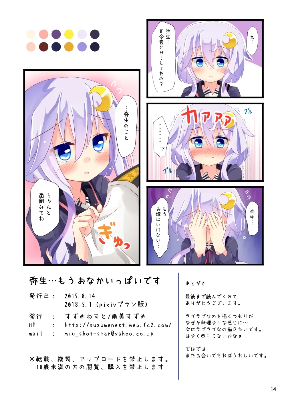 Yayoi... Mou Onaka Ippai desu - Page 13
