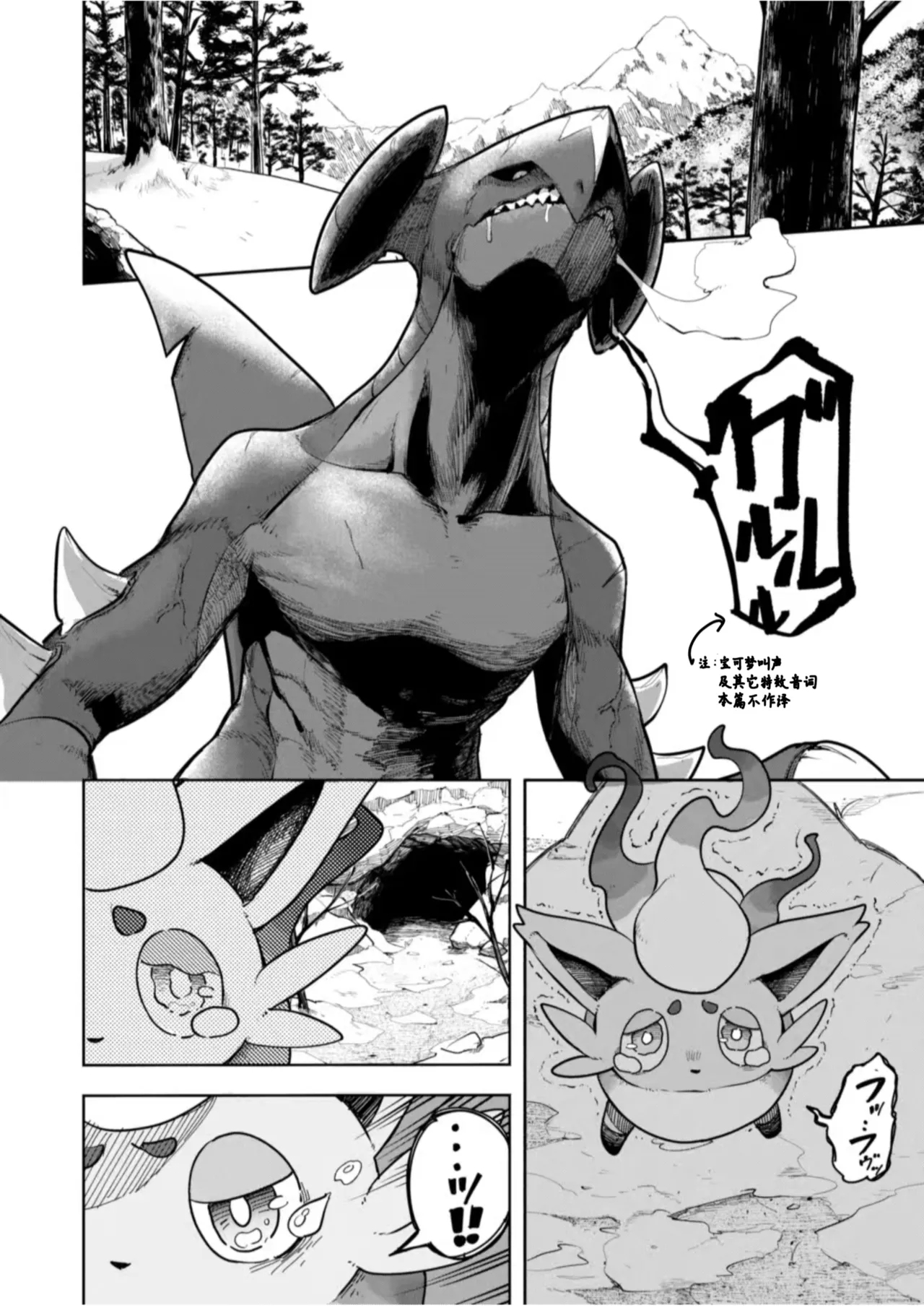 雪山上的索罗亚（Zn个人汉化） - Page 1