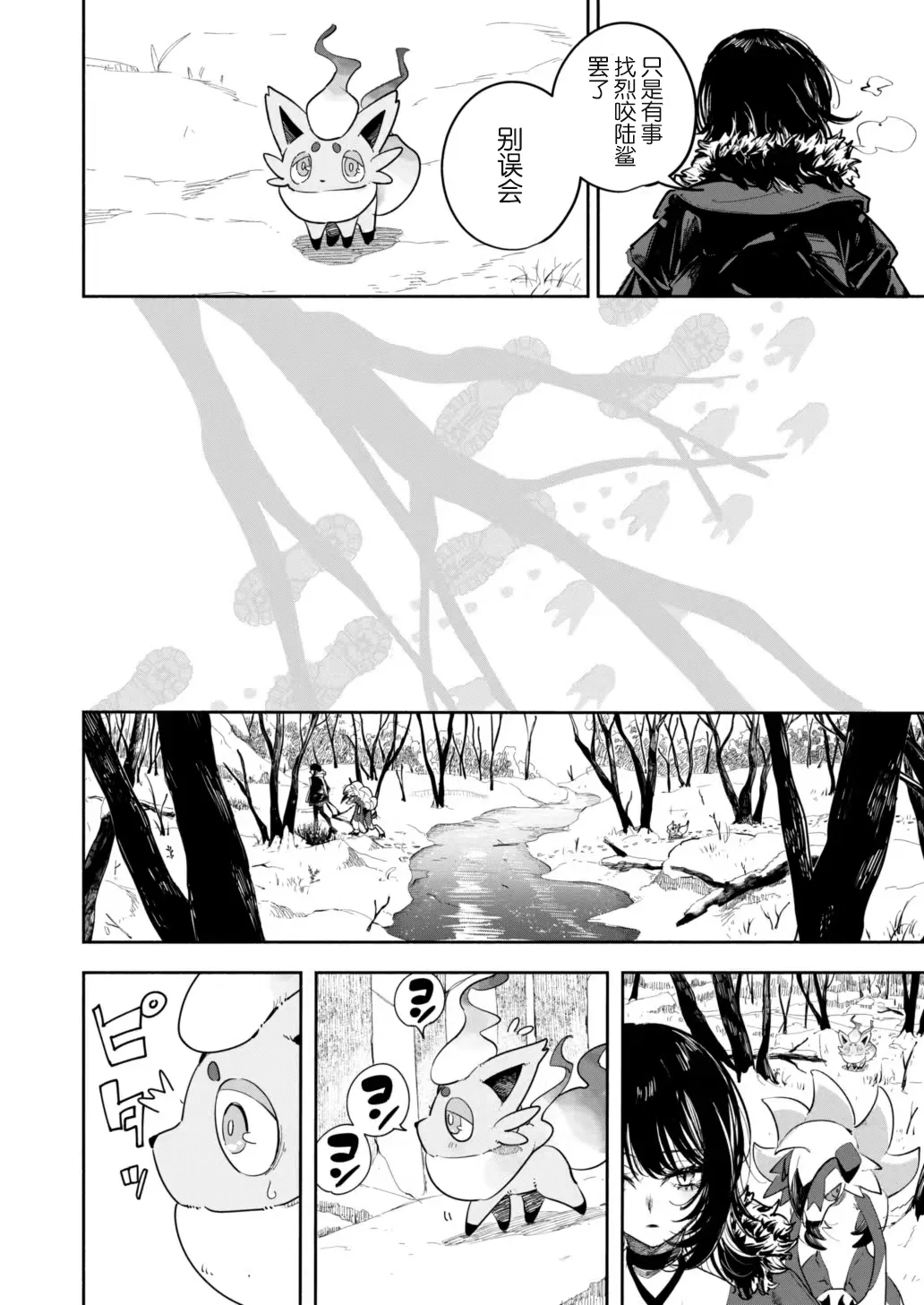 雪山上的索罗亚（Zn个人汉化） - Page 11