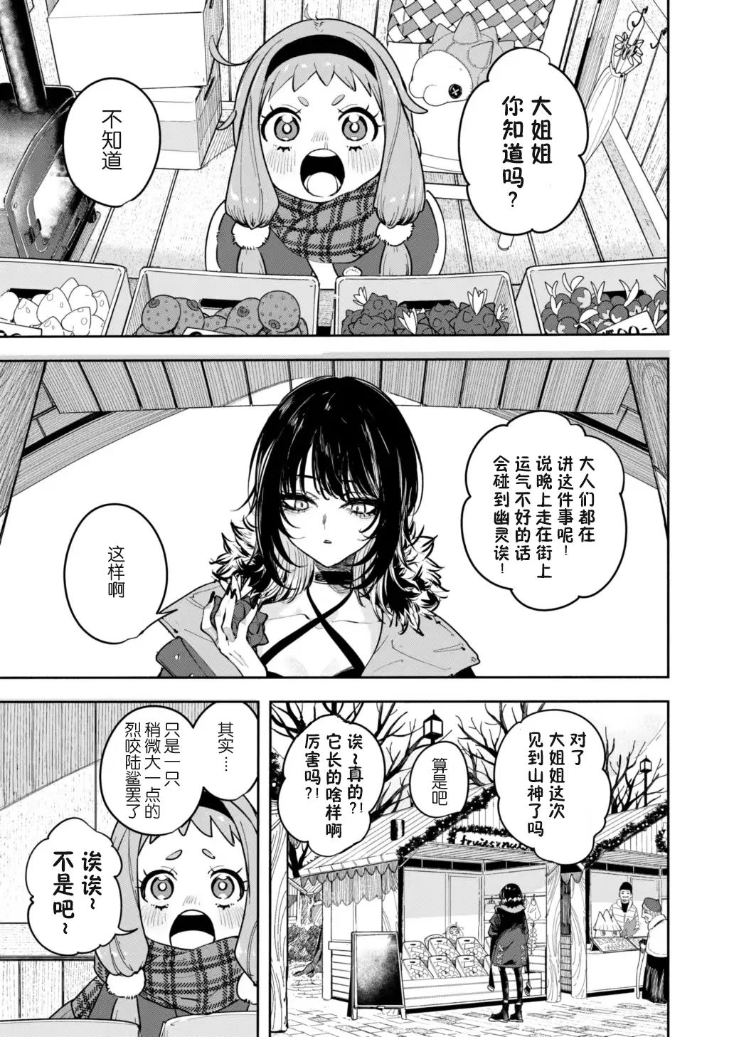 雪山上的索罗亚（Zn个人汉化） - Page 14