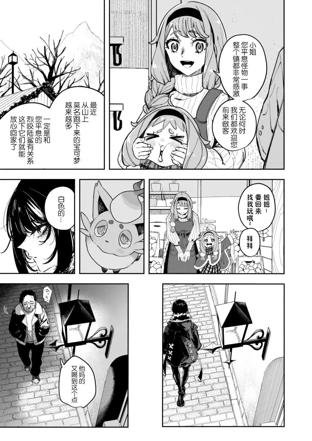 雪山上的索罗亚（Zn个人汉化） - Page 16