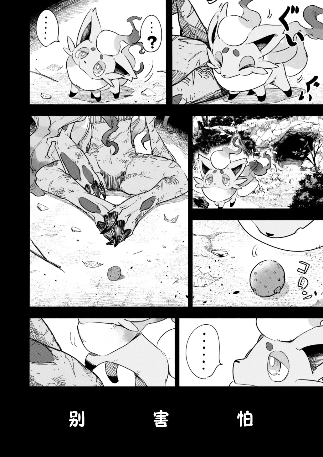 雪山上的索罗亚（Zn个人汉化） - Page 22