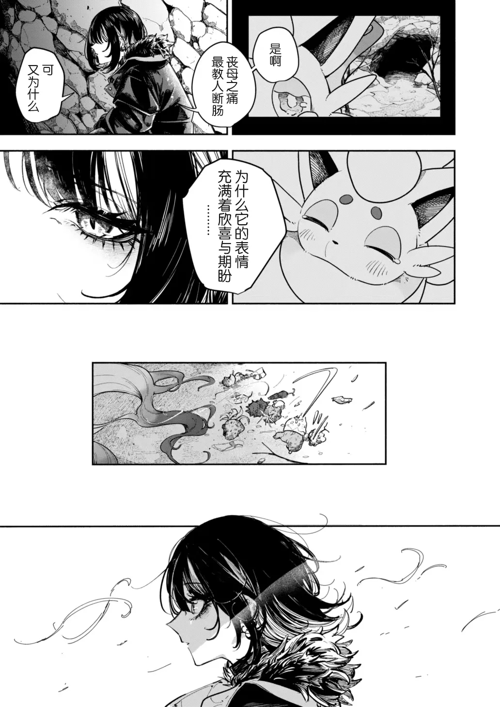 雪山上的索罗亚（Zn个人汉化） - Page 28