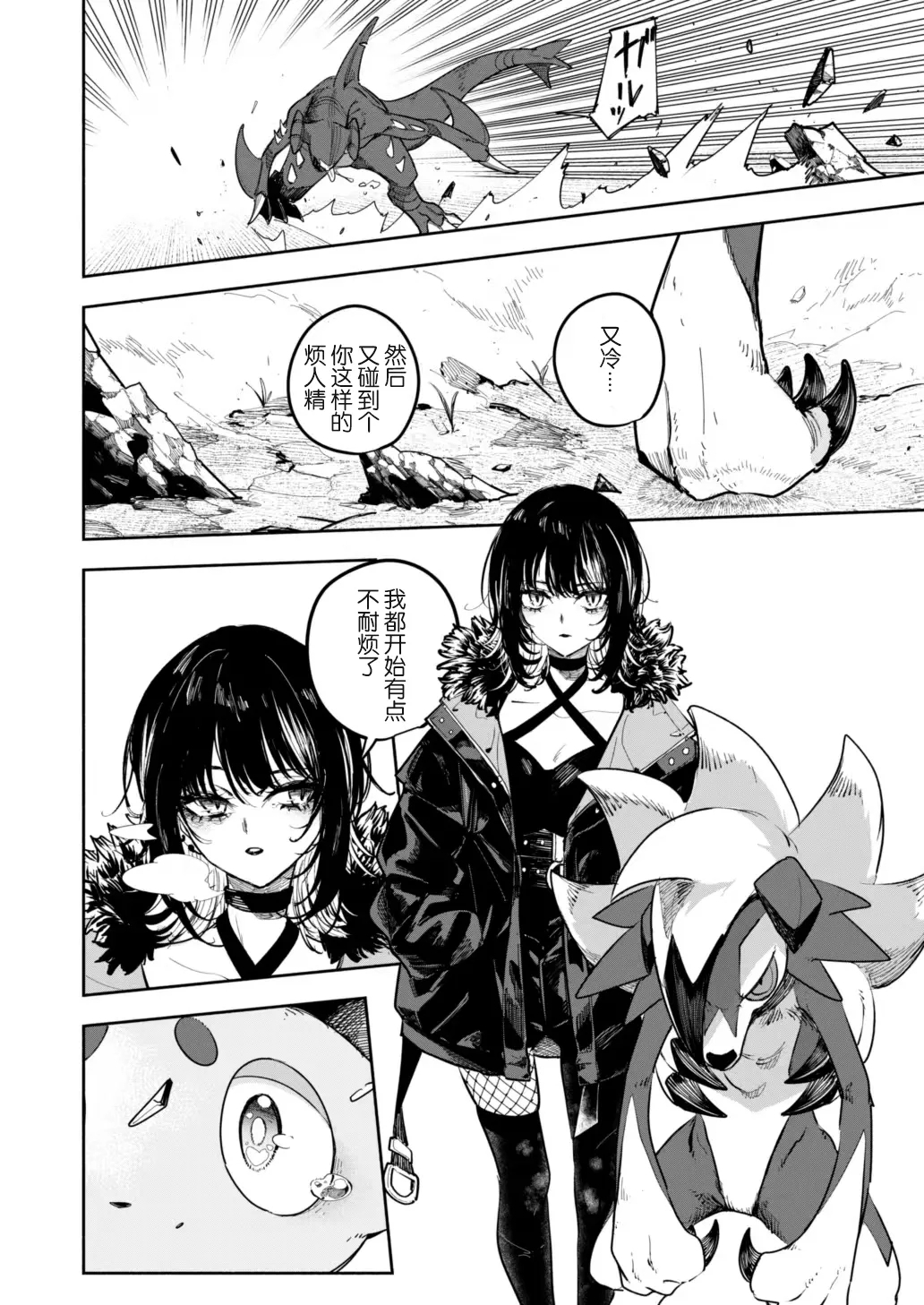 雪山上的索罗亚（Zn个人汉化） - Page 3