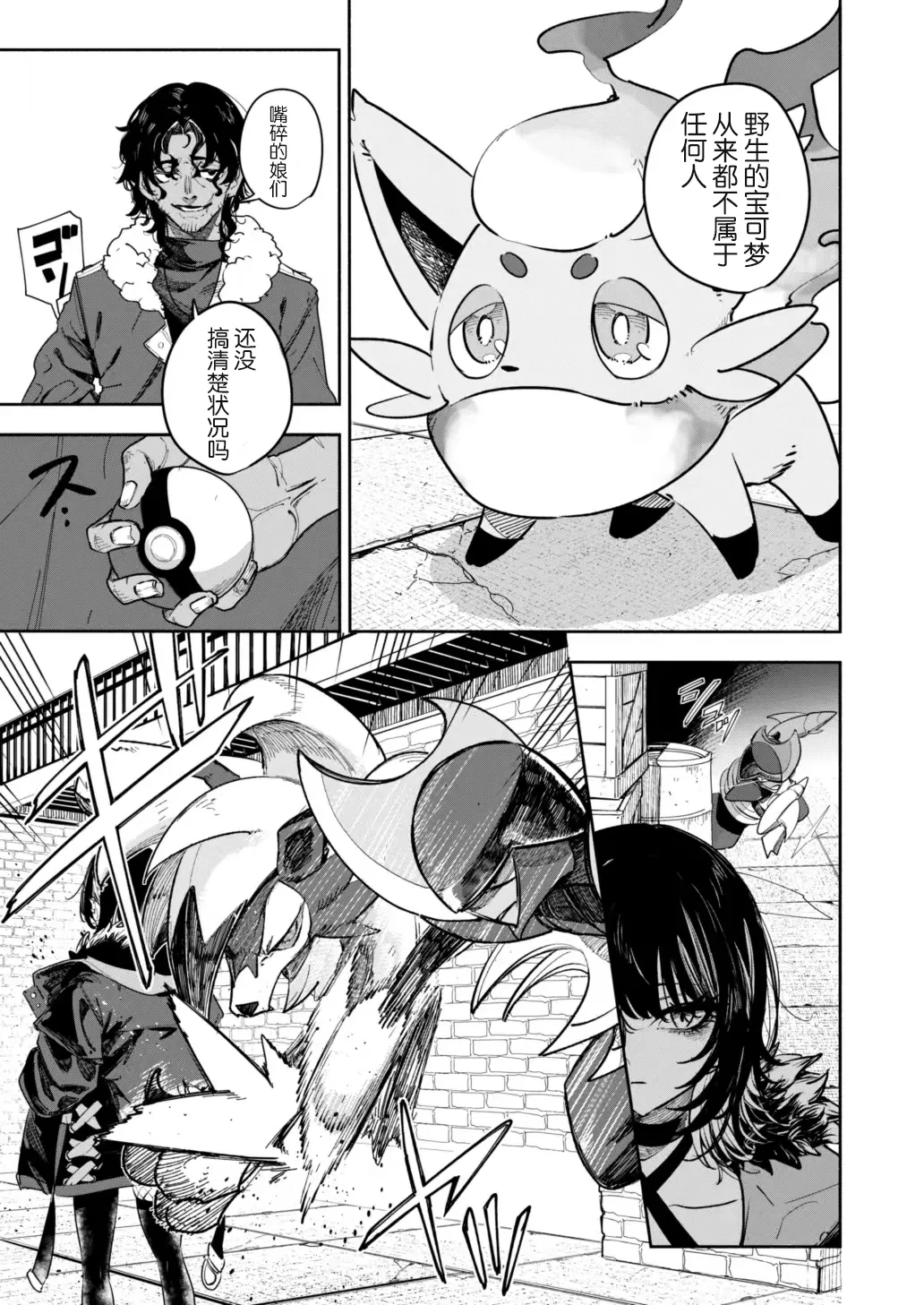 雪山上的索罗亚（Zn个人汉化） - Page 36