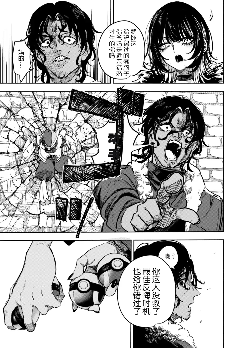 雪山上的索罗亚（Zn个人汉化） - Page 38