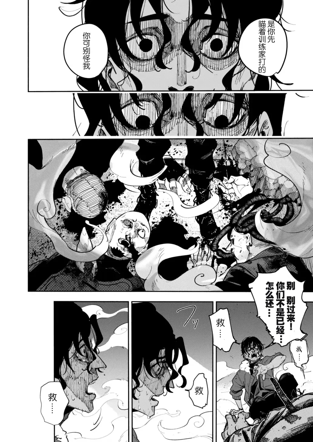 雪山上的索罗亚（Zn个人汉化） - Page 44