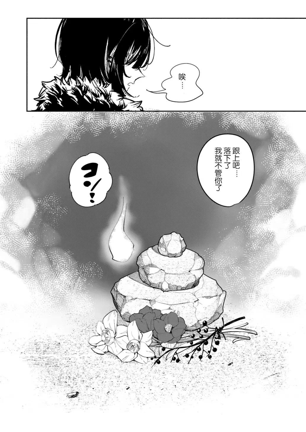 雪山上的索罗亚（Zn个人汉化） - Page 50