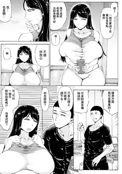 Waisetsu Diet 3