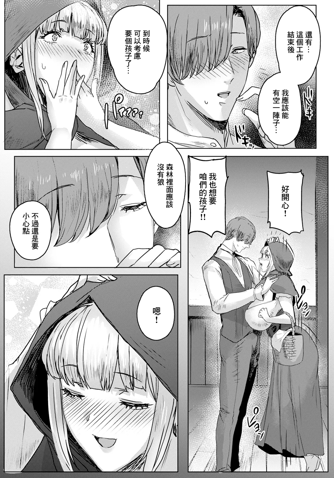 Akazukin-san Zenpen - Page 3